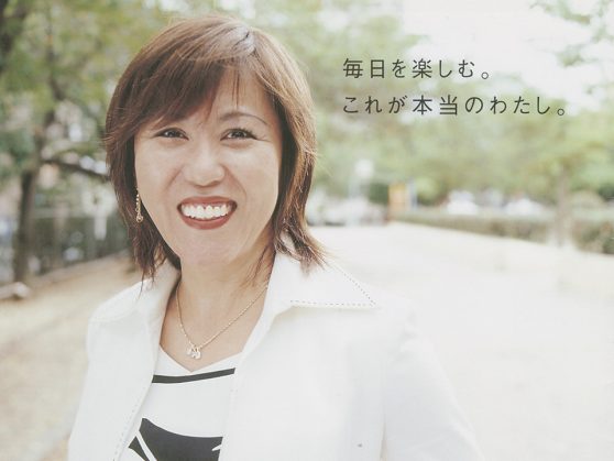 毎日を楽しむ。これが本当のわたし。